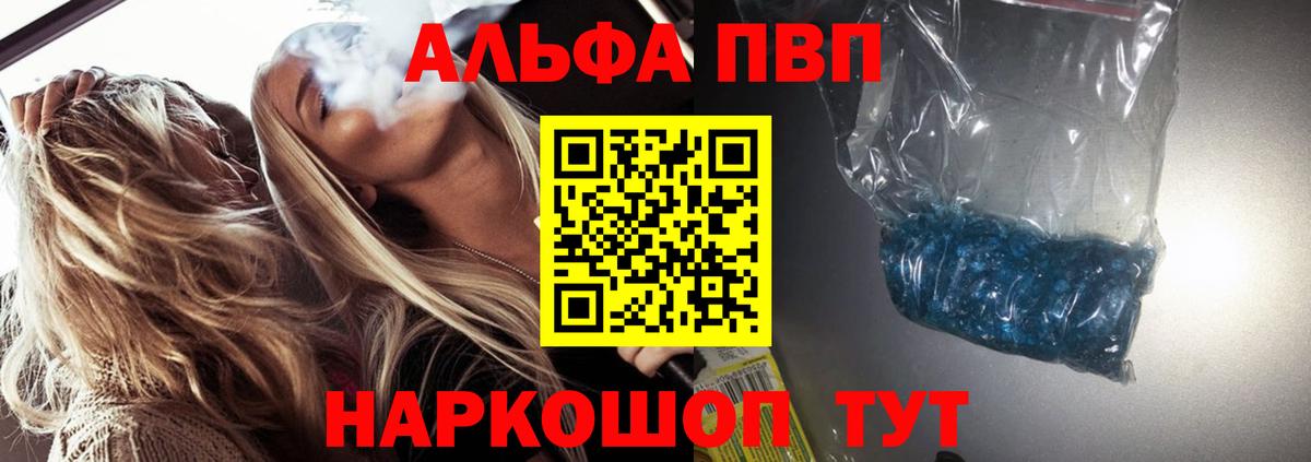 Alpha PVP VHQ Алексеевка