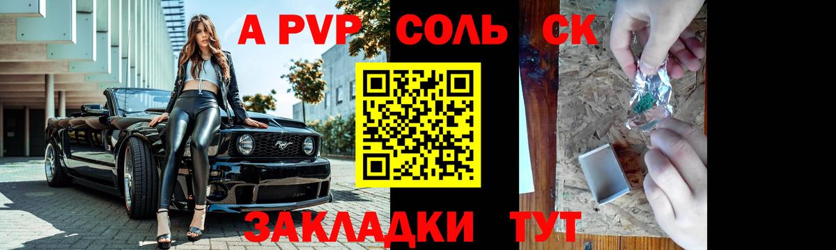 А ПВП мука  Вход с VPN  Алексеевка  APVP Соль  A PVP СК 