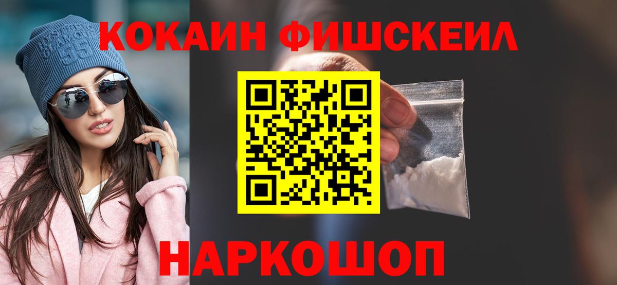 Cocaine FishScale Алексеевка