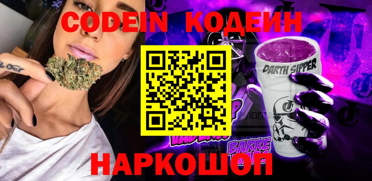 Алексеевка  Codein напиток Lean (лин)  Вход с VPN 